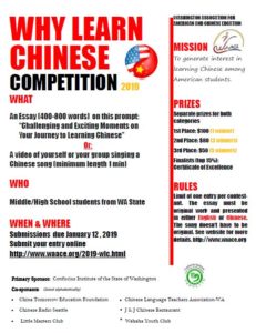 Call For Entries | 2018-2019 Why Learn Chinese Competition