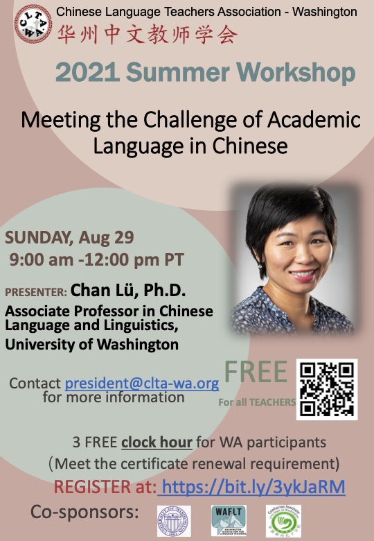 2021 Summer Workshop: Meeting the Challenge of Academic Language in Chinese
